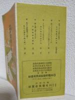 営業用家庭用 電熱の御案内 (戦前の電熱器カタログ)
