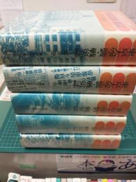 東京大空襲・戦災誌 (全5冊セット)
