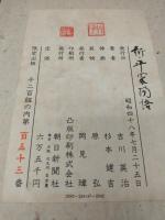 新・平家物語 (全12冊入豪華和装本セット) 限定153/1,200