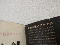石原裕次郎 芸能生活10周年記念リサイタル特集 (記念パンフ)