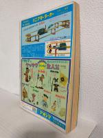 小学三年生 (昭和46年1月号)