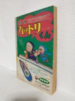 少年 (昭和41年10月号)