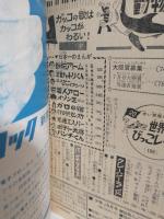 少年 (昭和41年10月号)