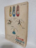 ぼくら (昭和39年4月号)
