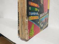 ぼくら (昭和39年4月号)