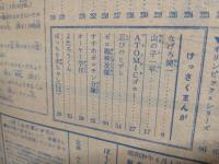 ぼくら (昭和39年4月号)
