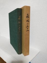森林のあゆみ (愛知県一宮市本町通)