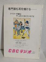 1972年 中日ドラゴンズ イヤーブック