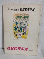 1973年 中日ドラゴンズ イヤーブック