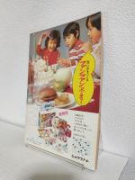 アラベスクの世界 (りぼん昭和47年12月号付録本)