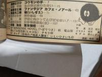 漫画アクションコミックス (昭和53年6月27日号)