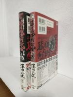 駿河城御前試合 (上下巻 2冊セット) レジェンドコミックシリーズ5