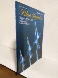 ブルーインパルス ～40年間の沿革とT-4BIの5年間の歩み～ (エアワールド2001年1月号別冊)