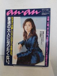 anan (1997年11月14日 No.1093)