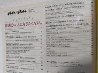 anan (1997年11月14日 No.1093)