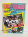 輝け甲子園の星 (1985年 No.2 第57回センバツ高校野球全30試合)