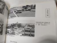 写真集 かさまつ百年 (岐阜県羽島郡笠松町)