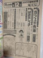 花とゆめ (創刊100号と101号の2冊おまとめセット) 1978年11月号＋12月号