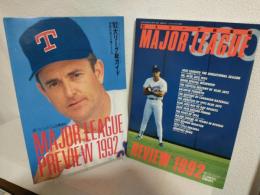 1992年 「米大リーグ総ガイド」「米大リーグ総集編」 (2冊セット)