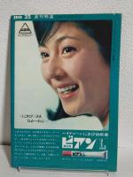 週刊明星 (昭和40年9月5日号 No.35)