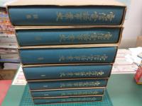 電信電話事業史 (1巻～6巻＋別巻) 全7冊セット