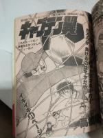 キャプテン翼 熱闘スペシャル (週刊少年ジャンプ特別編集1985年8月10日号)