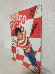 季刊 プリンツ21 (2010年2月春号) 楳図かずお直筆サイン入
