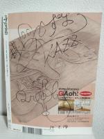 季刊 プリンツ21 (2010年2月春号) 楳図かずお直筆サイン入