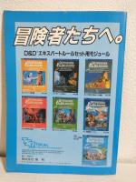 Dungeons & Dragons プレイングアドバイスⅡ ～エキスパートプレイングガイド1～