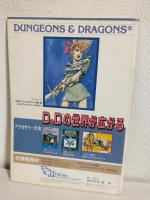 季刊 ファンタジィゲーマーズジャーナル  (1988年3月春号 Vol.7)