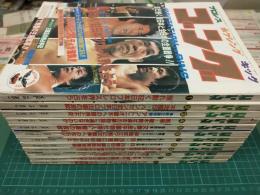 ゴング (1982年通常号 1月号～12月号) 12冊セット