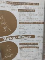 プロレス＆ボクシング (1963年10月号)