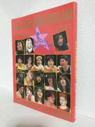 全日本女子プロレ創立25周年記念  夢のオールスター戦写真集 ～ALL STAR DREAMSLAM 横浜 大阪～