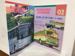 BUSRAMA EXPRESS (第1号＋2号) 2冊セット