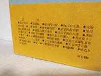 人権裁判二十六話 ～弁護士生活六十年の記録～
