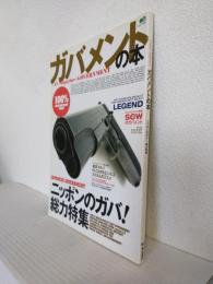 ガバメントの本 ～45 magazine:government～ (エイムック1304)