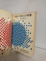 米食と日本人の栄養 (全3冊セット)