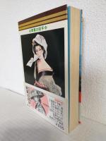 草葉の段平 (GORAKU COMICS)