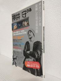 押井守ぴあ ～押井ワールドを凝縮した完全保存版～ (ぴあMOOK)