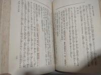 書翰文講話及文範 (増補改訂) 全一冊