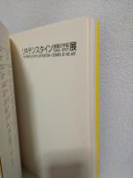 リキテンスタイン版画の宇宙展 1948-1997 ～THE PRINTS OF ROY LICHTENSTEIN COSMOS OF HIS ART～ (図録)