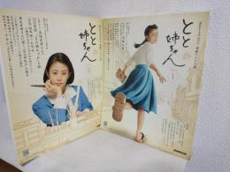 NHKドラマ・ガイド 連続テレビ小説「とと姉ちゃん」 (Part1・Part2) 2冊セット
