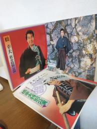 橋幸夫 「喧嘩纏」「子連れ狼」「浮浪雲」(公演パンフおまとめ3冊セット)