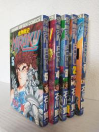 虚無戦史MIROKU (全5冊セット) SHONEN CAPTAIN COMICS