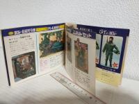 タカラ ニューGIジョー (商品カタログ)