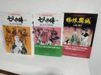 マンガ黒澤明時代劇 (全5冊セット)