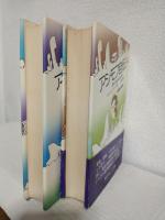 アシモフ自伝 1 ～思い出はなおも若く1920-1954～ (上下巻 2冊セット)