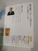 ライフ和田山 1986年和田山町勢要覧 (現：兵庫県朝来市) 非売品