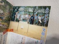 ライフ和田山 1986年和田山町勢要覧 (現：兵庫県朝来市) 非売品