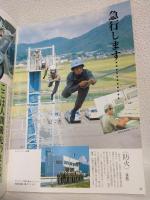 ライフ和田山 1986年和田山町勢要覧 (現：兵庫県朝来市) 非売品